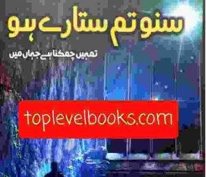 سنو تم ستارے ہو علی شیرازی Suno Tum Sitare Ho By Ali Sheerazi Novel