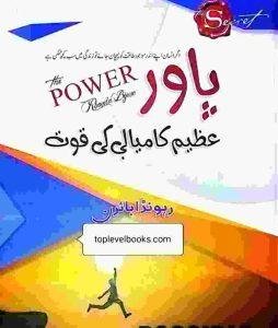 Power Urdu By Rhonda Byrne PDF Tayaba 2022 free