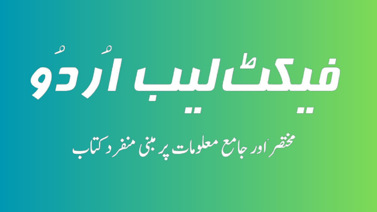 Fact-Lab-Urdu-PDF-Read-Online-min
